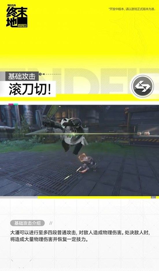 《明日方舟：终末地》干员大潘技能介绍