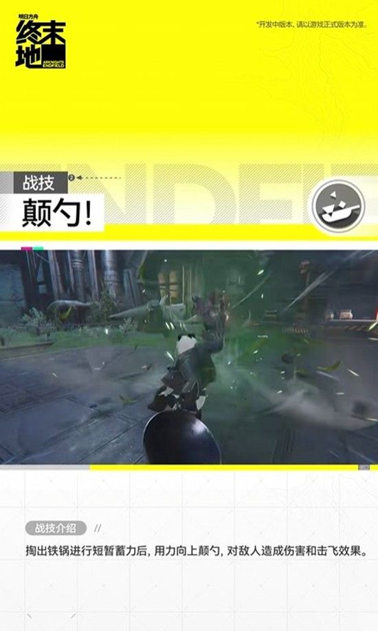 《明日方舟：终末地》干员大潘技能介绍