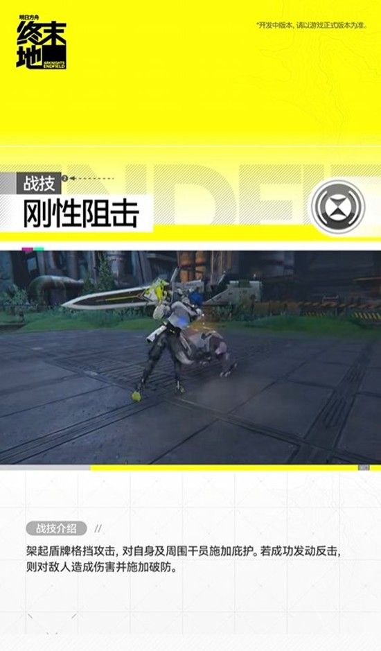 《明日方舟：终末地》卡契尔干员介绍