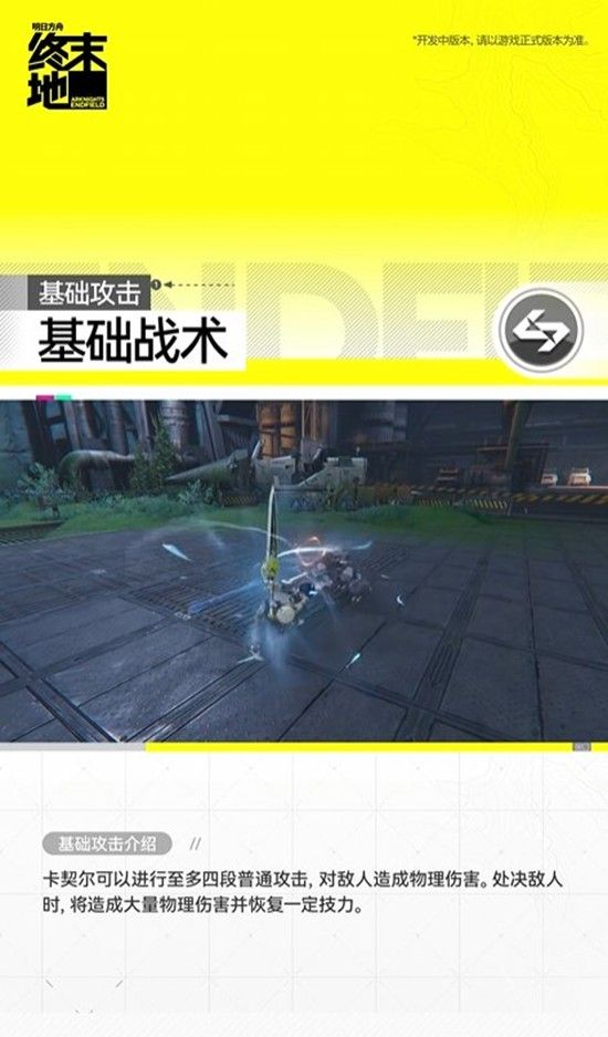 《明日方舟：终末地》卡契尔干员介绍