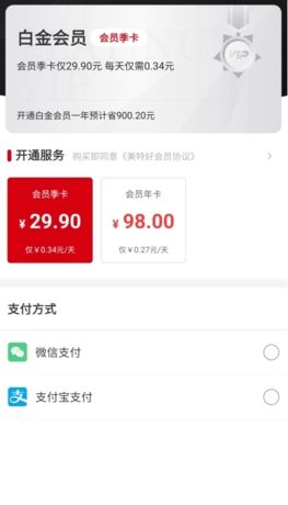 《美特好》开会员方法