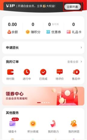 《美特好》开会员方法