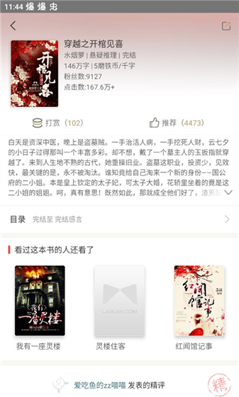 磨铁阅读app听书教程