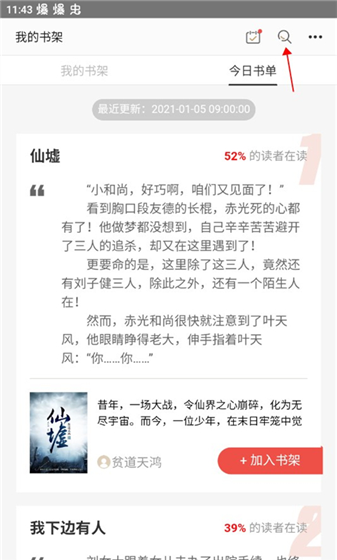 磨铁阅读app听书教程