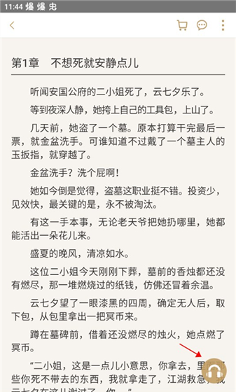 磨铁阅读app听书教程