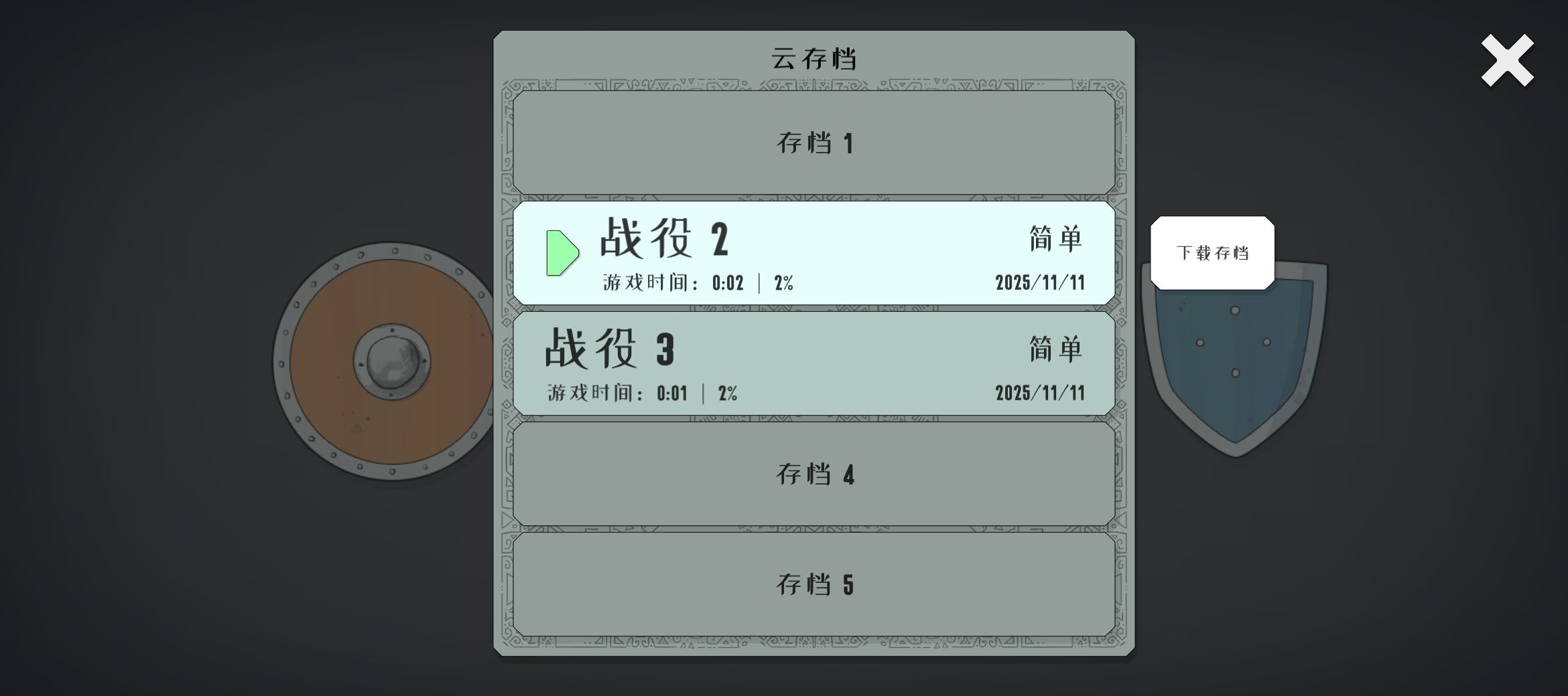 迷雾北境存档功能介绍