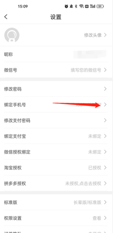 《美物君》修改手机号方法