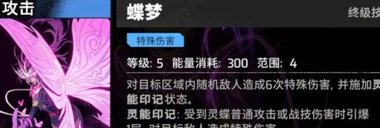 《漫威秘法狂潮》灵蝶技能介绍