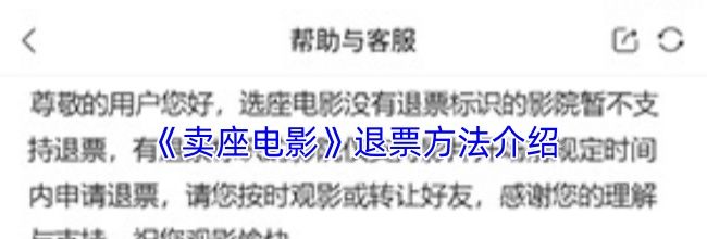 《卖座电影》退票方法介绍