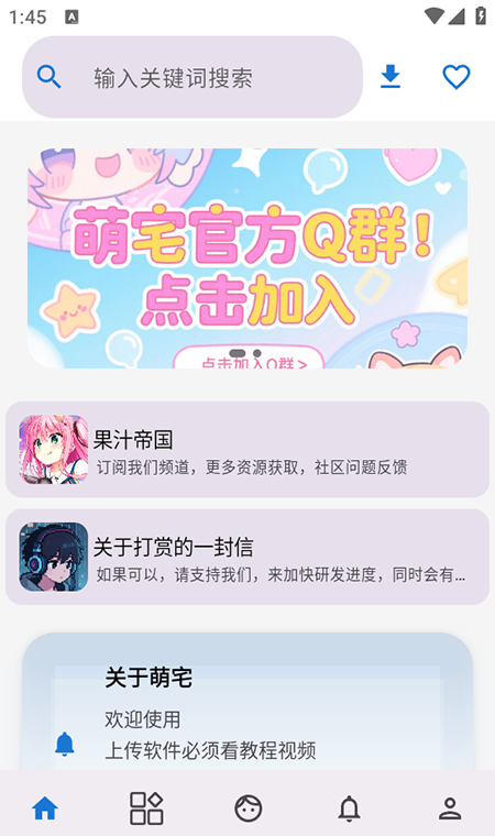 萌宅社区app资源下载教程