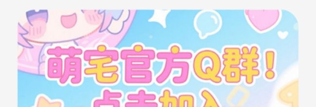 萌宅社区app资源下载教程