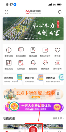 南通地铁app扫码乘车教程