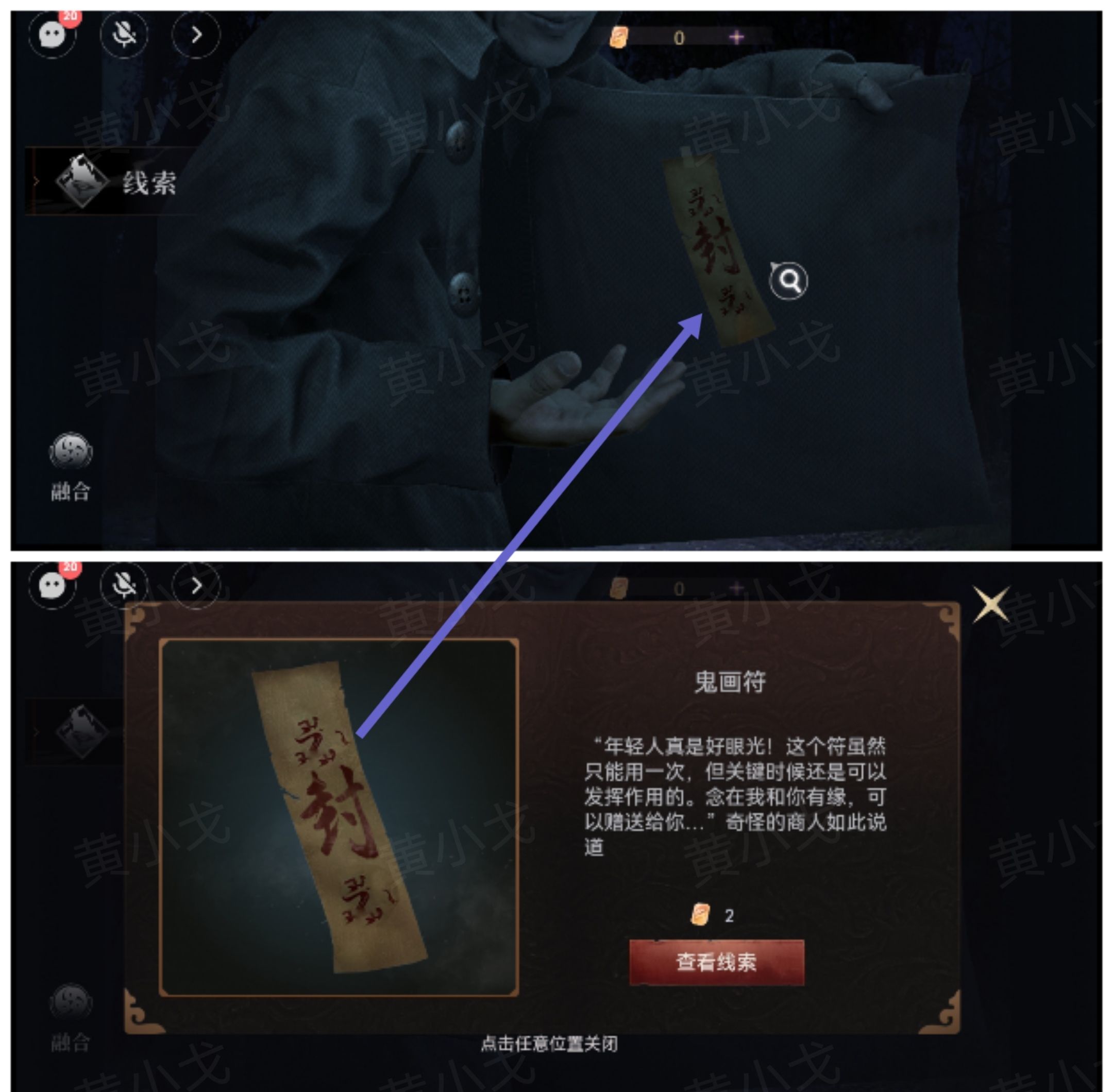 情棺3：阴缘（上）第一章攻略——陈月龙视角