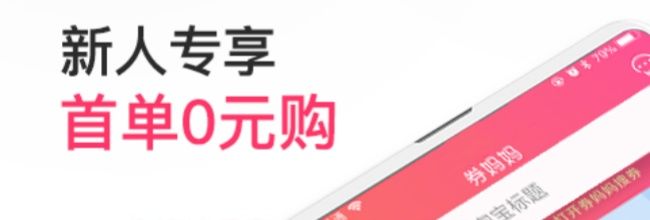 券妈妈优惠app账户余额退款方法