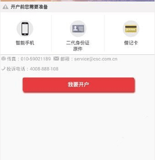 蜻蜓点金app开户教程