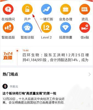 蜻蜓点金app开户教程