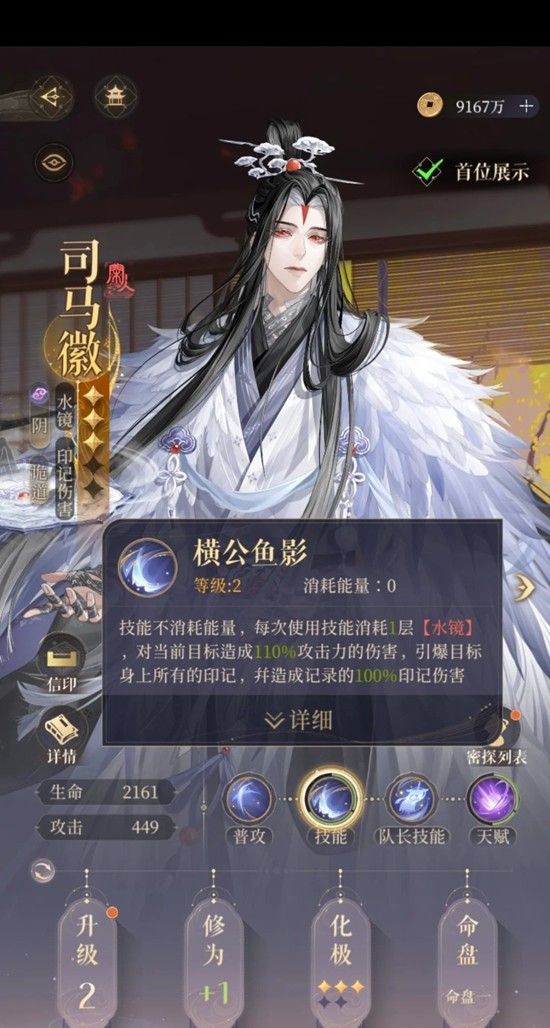 《如鸢》新密探司马徽命盘天赋介绍