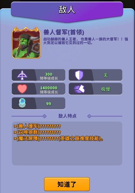 《人征塔战》兽人督军怪物图鉴