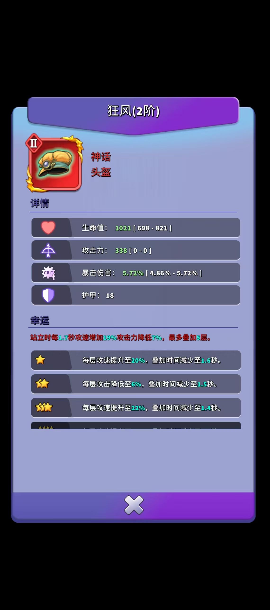 《人征塔战》新手装备系统详解