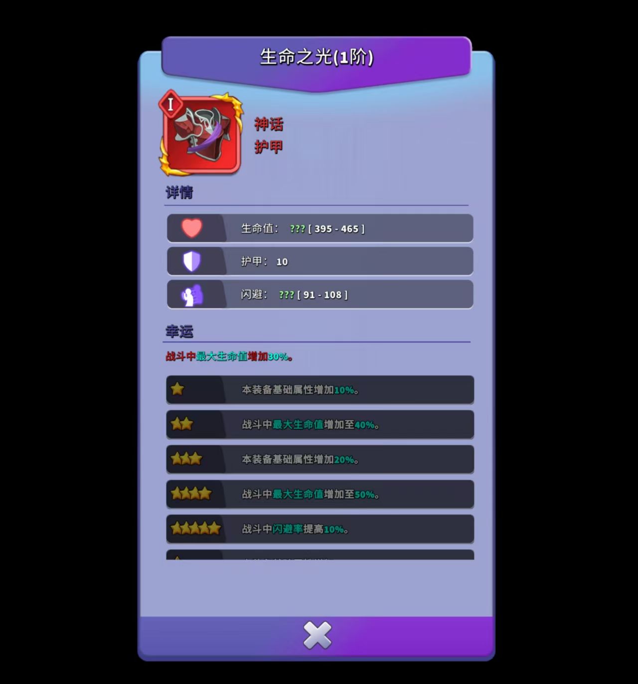 《人征塔战》新手装备系统详解