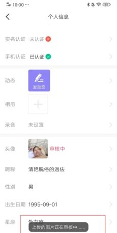 《闪恋》更换头像方法