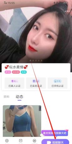 《闪恋》聊天方法介绍