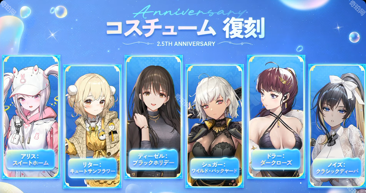 《胜利女神妮姬》2.5周年皮肤获取方法