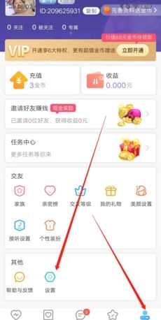 《闪恋》注销方法介绍