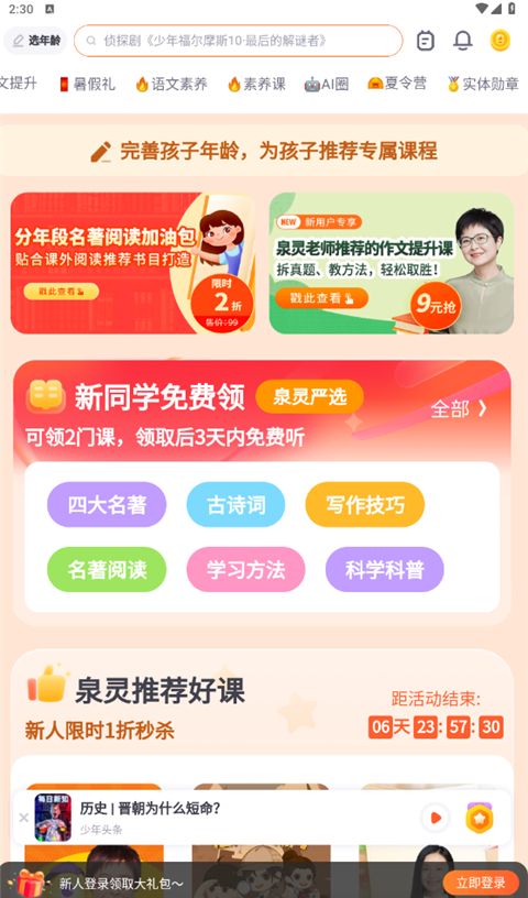 少年得到app免费课程领取方法
