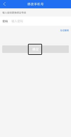 《商丘便民网》修改手机号方法