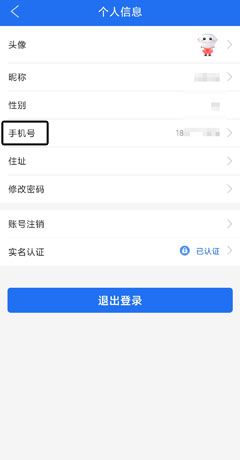 《商丘便民网》修改手机号方法
