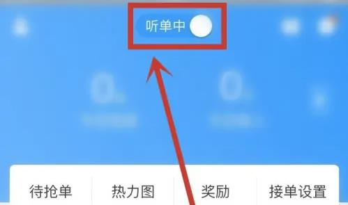 闪送员app接单流程
