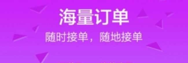 闪送员app接单流程