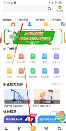 《刷题神器》加入群组方法