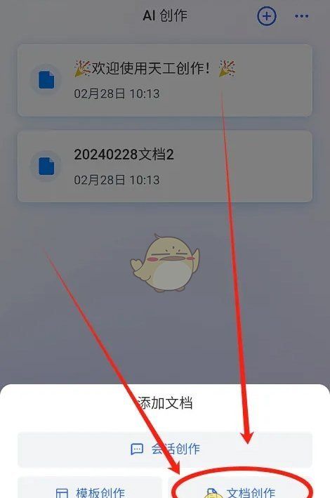 《天工》创作文档教程