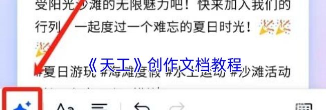 《天工》创作文档教程