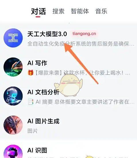 《天工》生成ptt教程