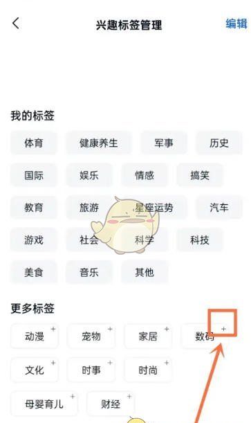 《天工》添加兴趣标签方法