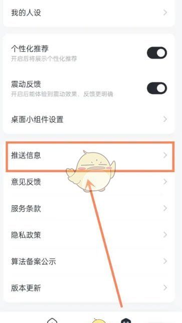 《天工》添加兴趣标签方法