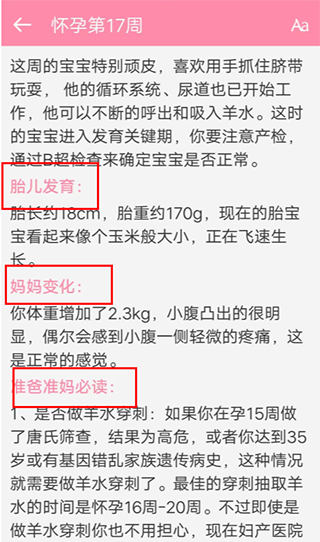 胎教精灵app使用指南