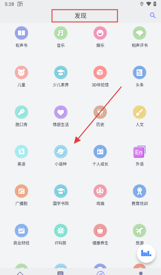 听书精灵app听小说方法