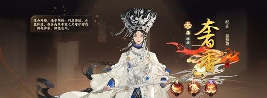 《忘川风华录》名士奢香技能介绍