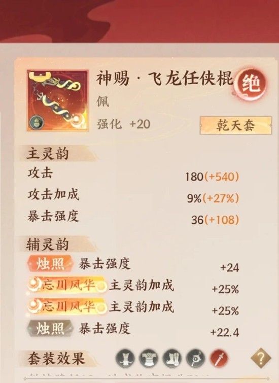 《忘川风华录》幽墟乾天套用法攻略