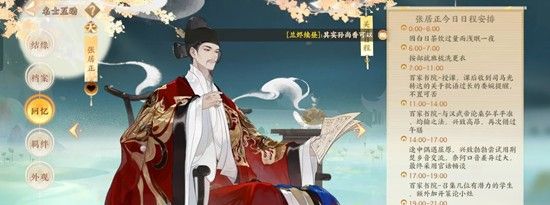 《忘川风华录》张居正技能介绍