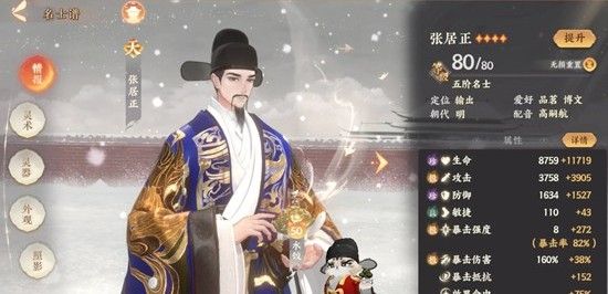 《忘川风华录》张居正技能介绍