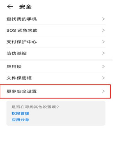 网飞猫app华为安装教程