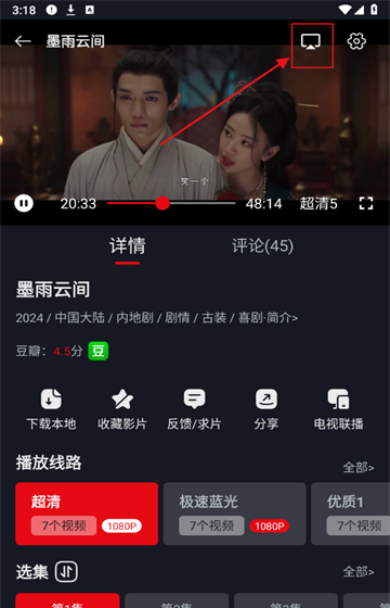 网飞猫app投屏教程