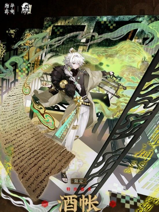 《物华弥新》酒帐技能介绍