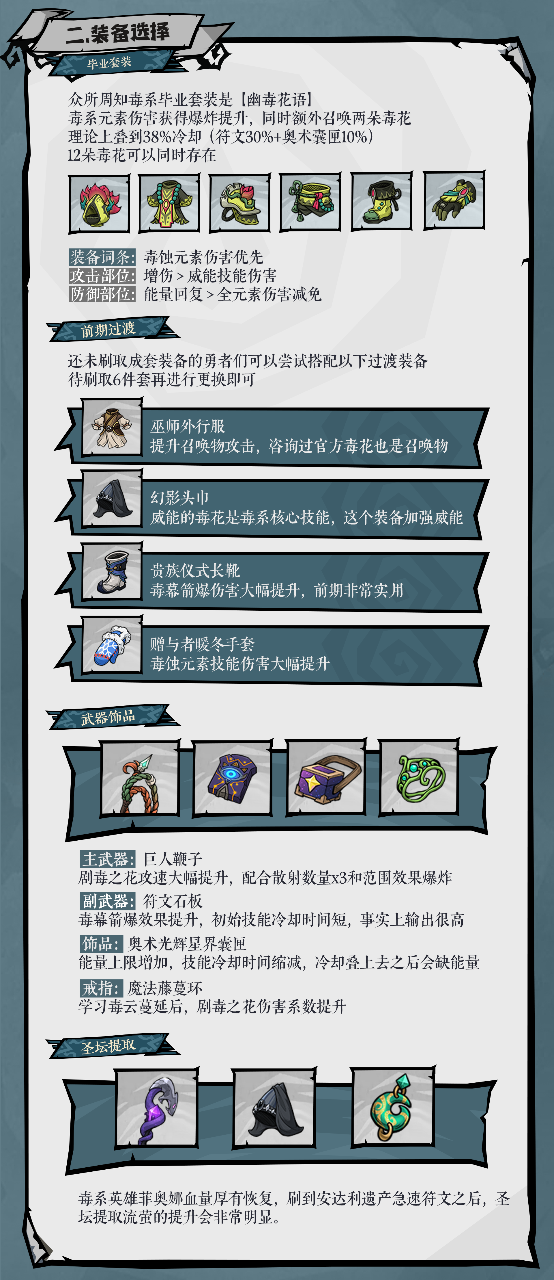 无尽探险队毒法召唤流攻略