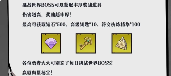 无尽探险队世界BOSS打法攻略